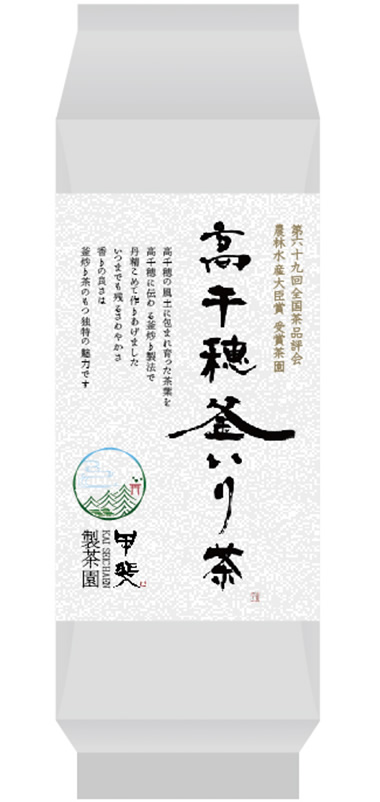 高千穂 釜炒り茶